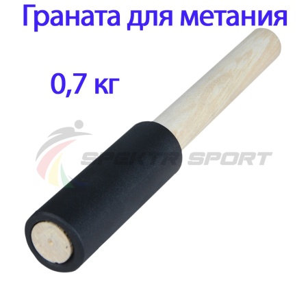 Купить Граната для метания тренировочная 0,7 кг в Павлове 